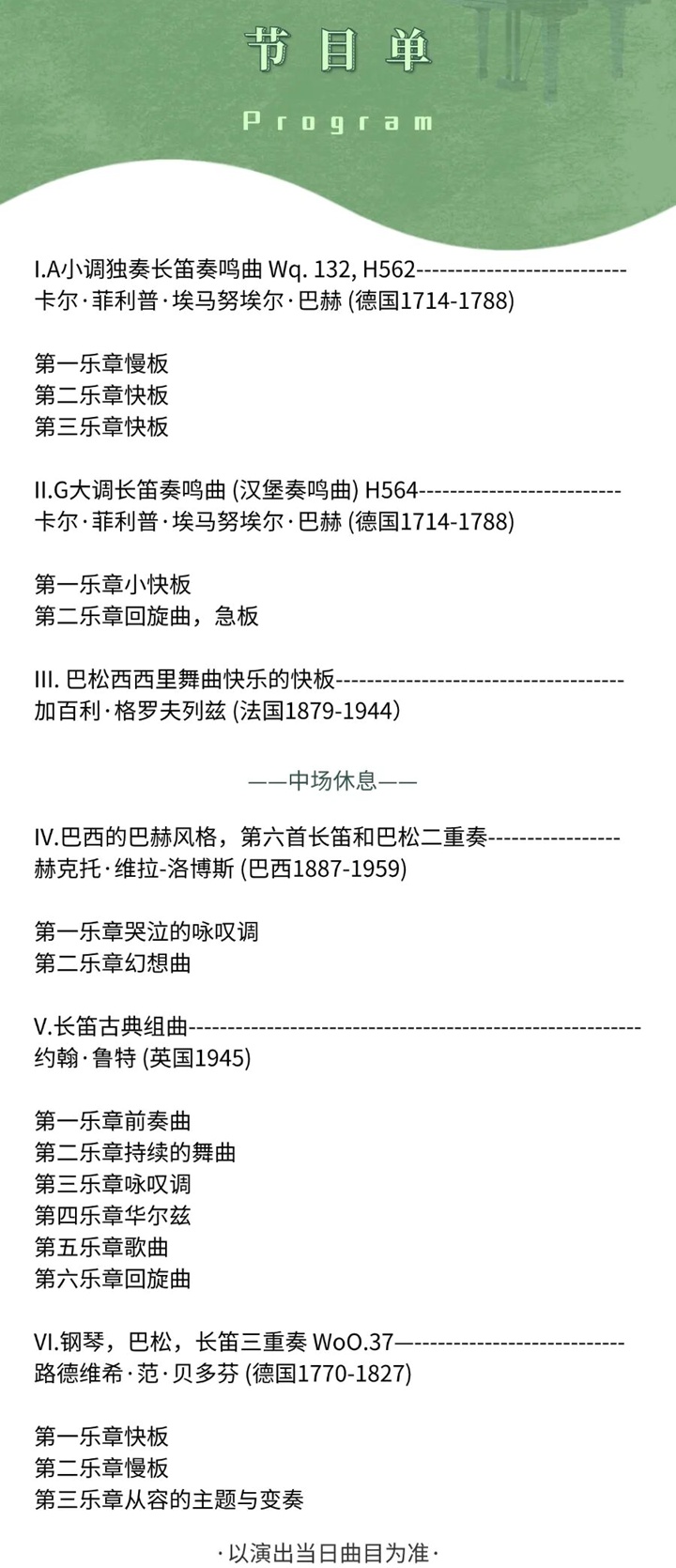 【免费抢票】2024湾区之音·乐响宝安 1990交响之夜——夏之狂欢系列 “从古典巴赫到巴西的巴赫” 长笛 巴松 钢琴室内乐音乐会