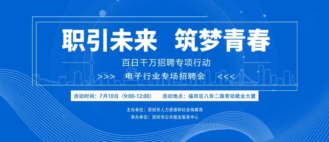 电子行业专场招聘会来了！就在明天，岗位超1000个