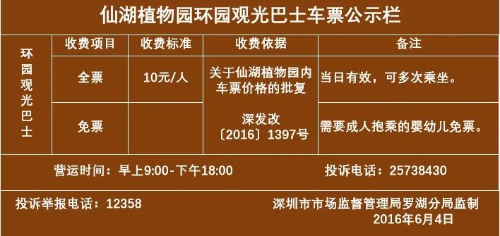 终于等到你！“仙湖植物园环园观光线”开始试运行了！