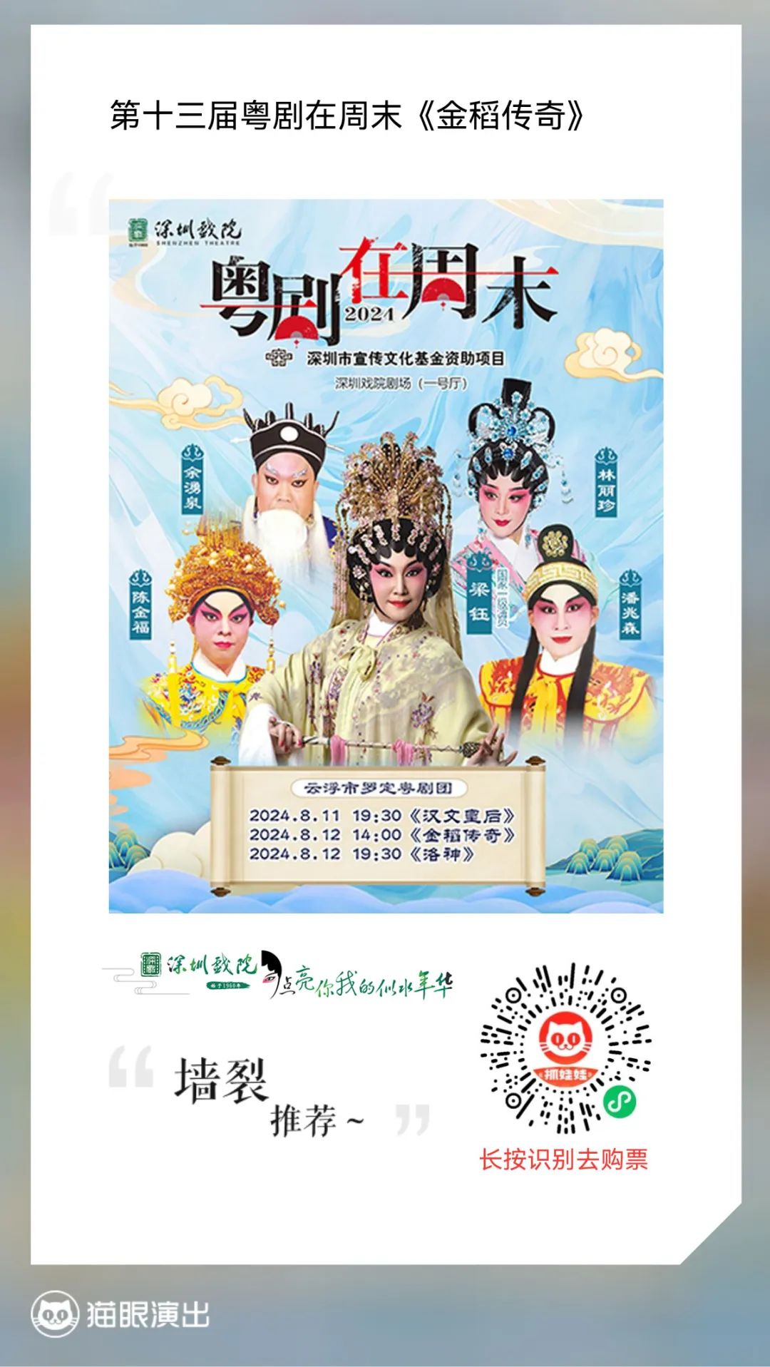 粤剧在周末3场好戏登场！《汉文皇后》《金稻传奇》《洛神》8月让您过足戏瘾