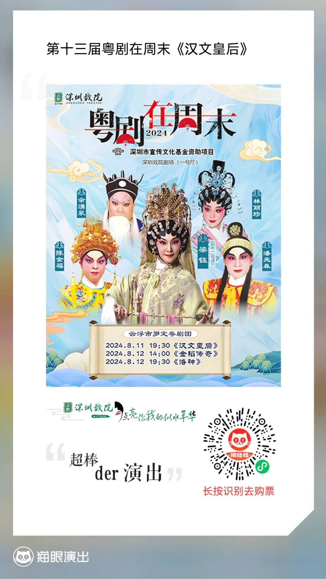 粤剧在周末3场好戏登场！《汉文皇后》《金稻传奇》《洛神》8月让您过足戏瘾