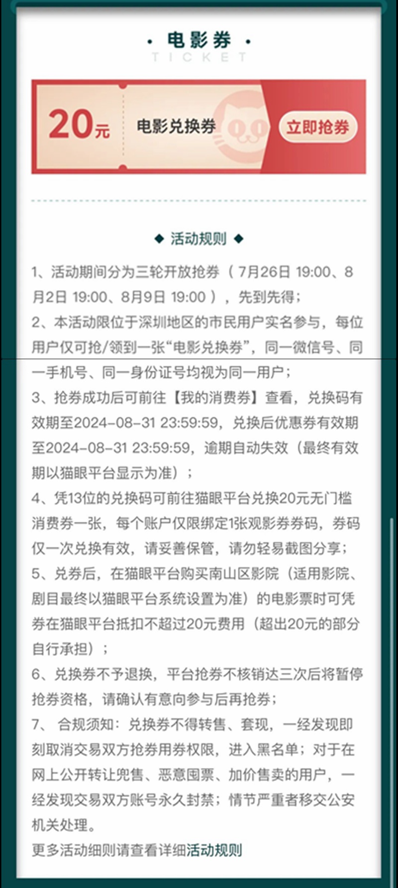 福利来了！20000张消费券今日开抢！