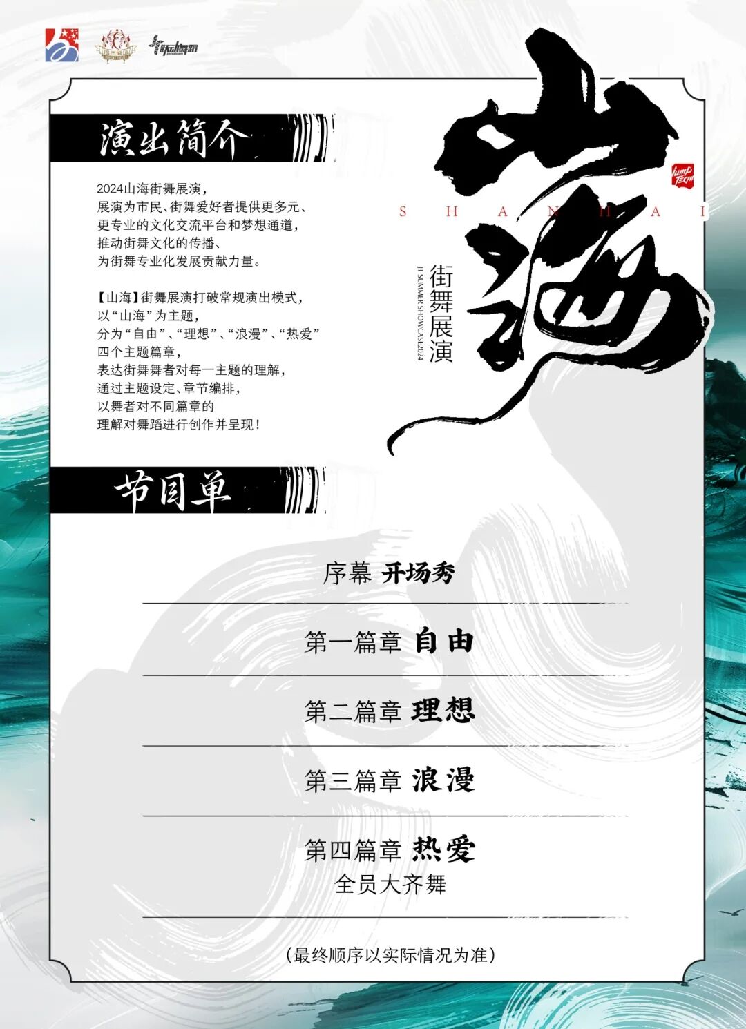 【免费抢票】深圳文化馆周末剧场 | 《山·海》街舞展演