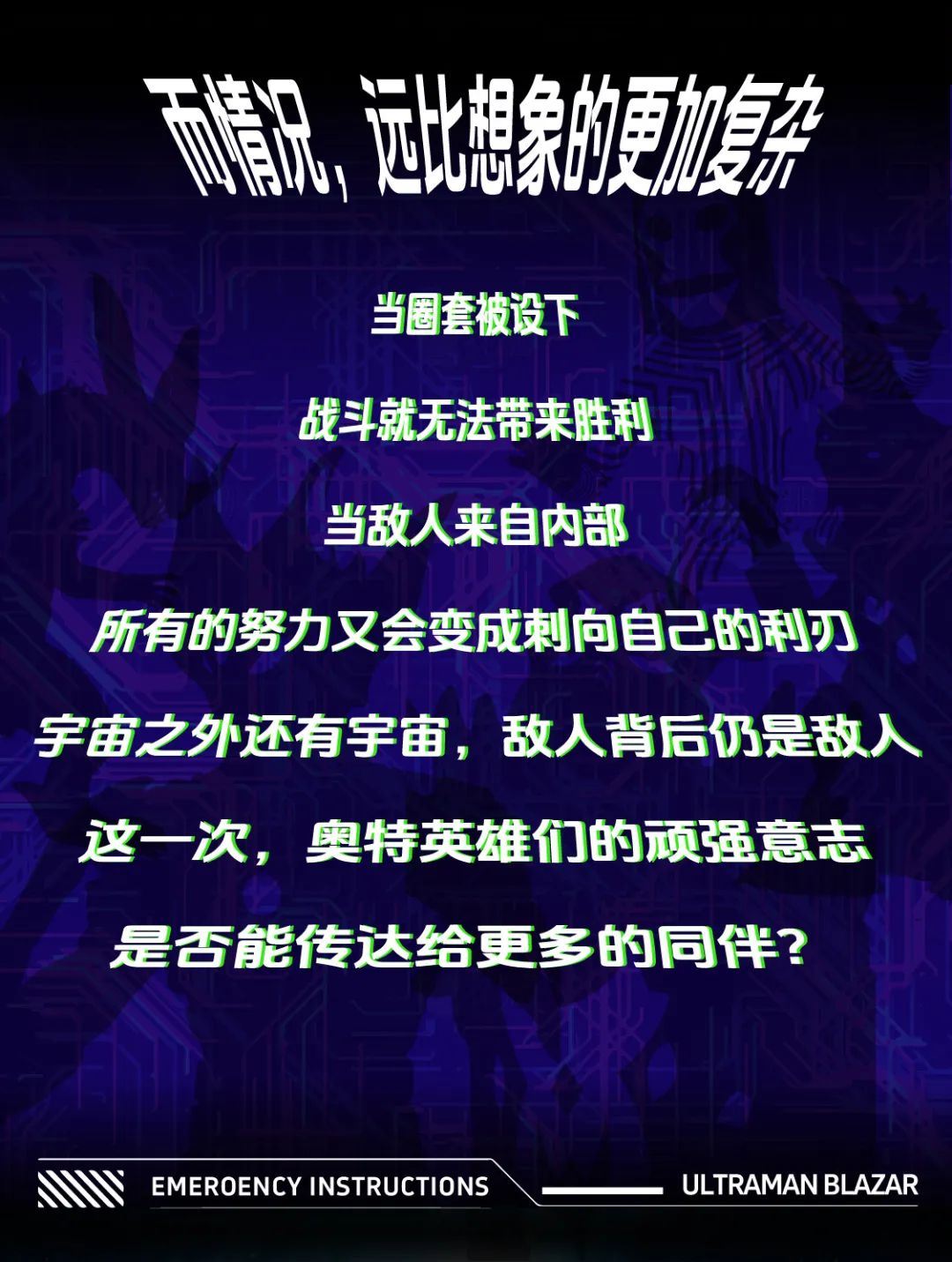 【深圳】孩圈“顶流”！全新圆谷正版授权《奥特传奇之外星生物来袭》！来深圳啦！