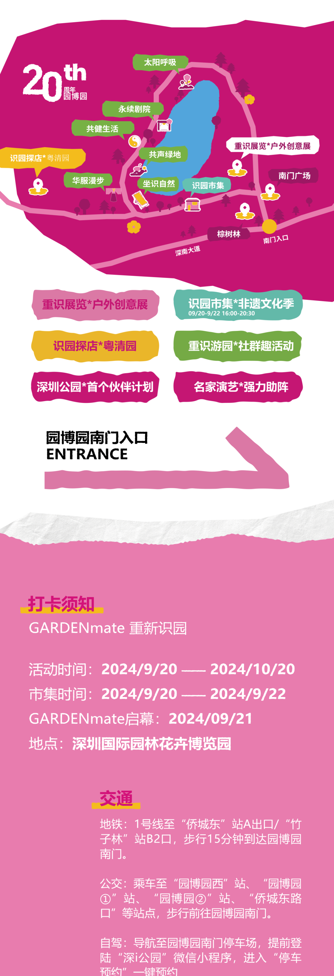 园博园20周年，在园子里遇见GARDENmate！