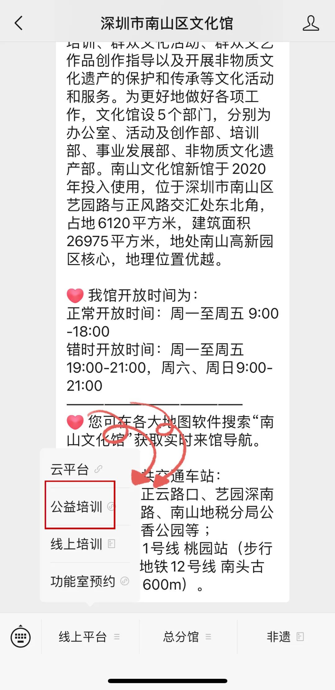 南山区文化馆“全民艺术普及”秋季公益培训课程，开始报名啦！