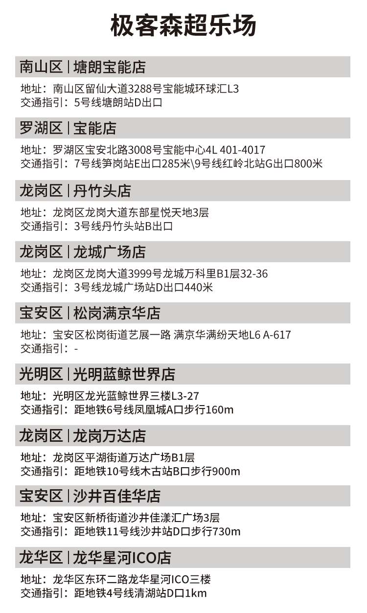 【深圳9店通用·电玩】99抢200元『极客森超乐场』200枚游戏币套餐，199元=400枚；全场通玩！