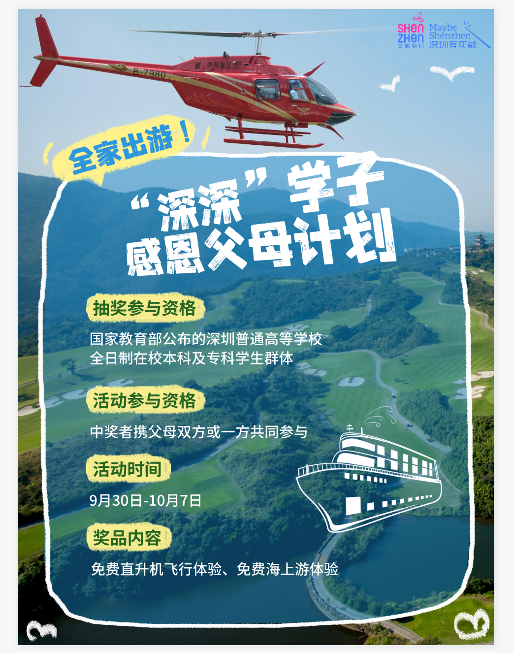 今早10点开始！连续7天！10000份低空飞行体验券等福利等你来抢！