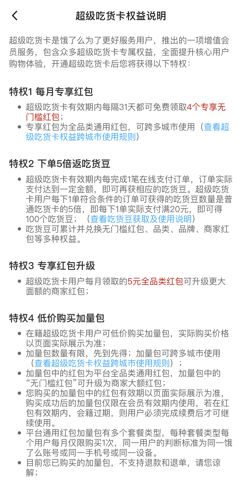 【饿了么】19.9元享99元饿了么超级会员年卡，48个无门槛红包，点外卖超级省钱！