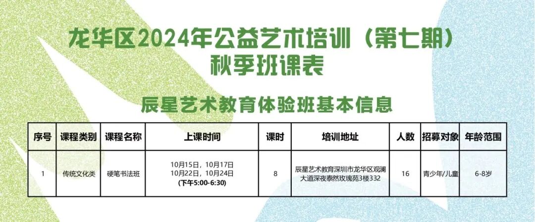 【公益培训】龙华区2024年公益艺术培训第七期报名啦！