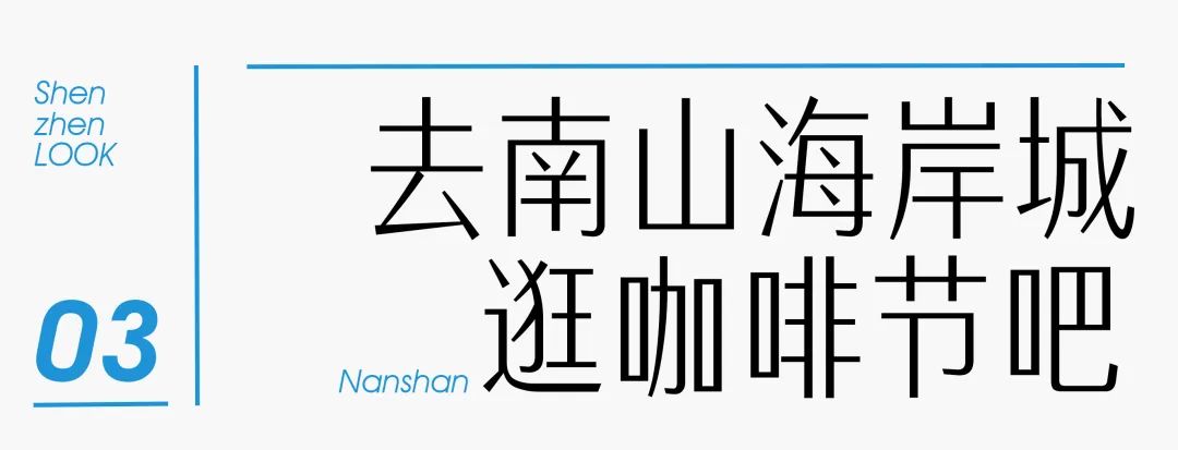 南山「CityGo消费季」来了！准备好手速