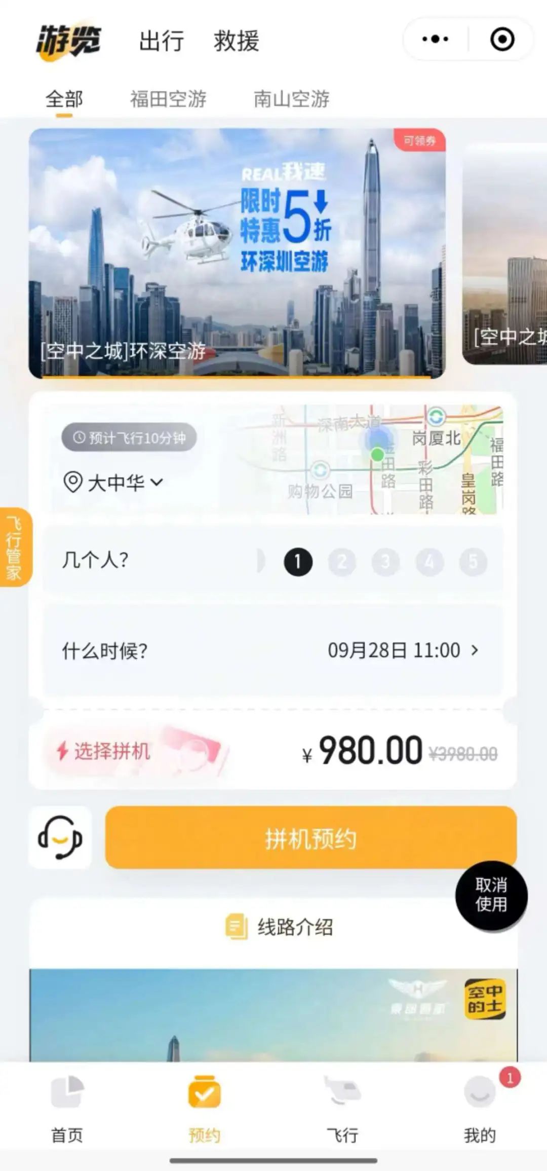 10月10日8点，10000份！第二波低空飞行体验券约定你开启“飞行模式”