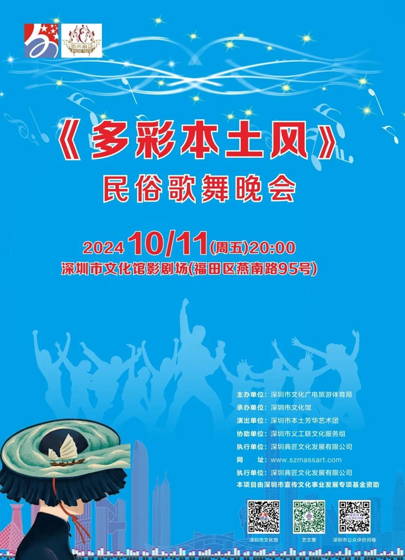 【免费抢票】深圳文化馆这场“最炫民俗风”歌舞晚会，诚邀您共赏~