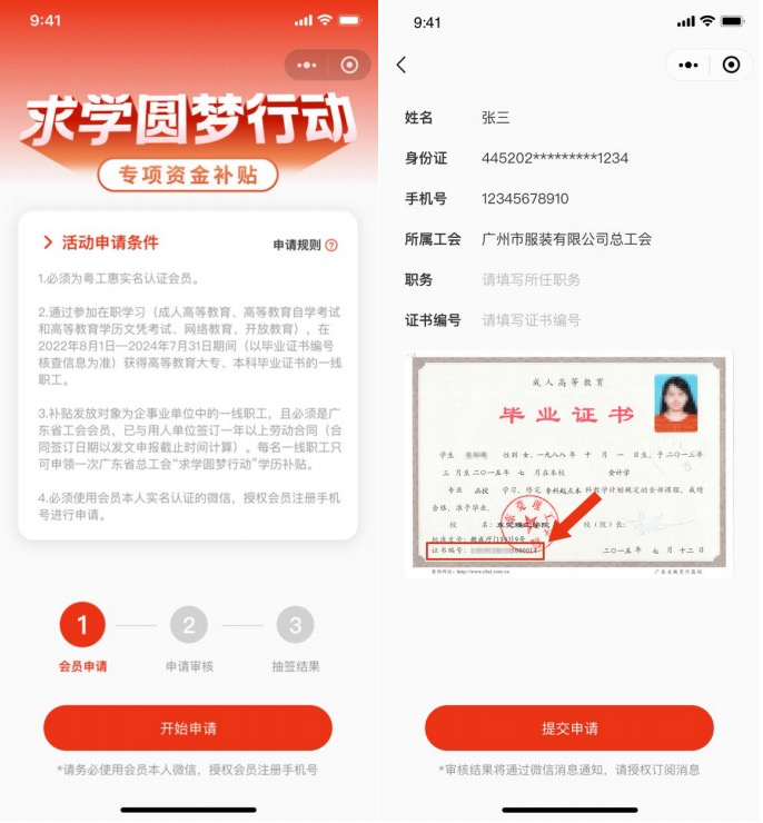 每人补贴1000元！广东省总工会学历补贴将于10月28日开始申报