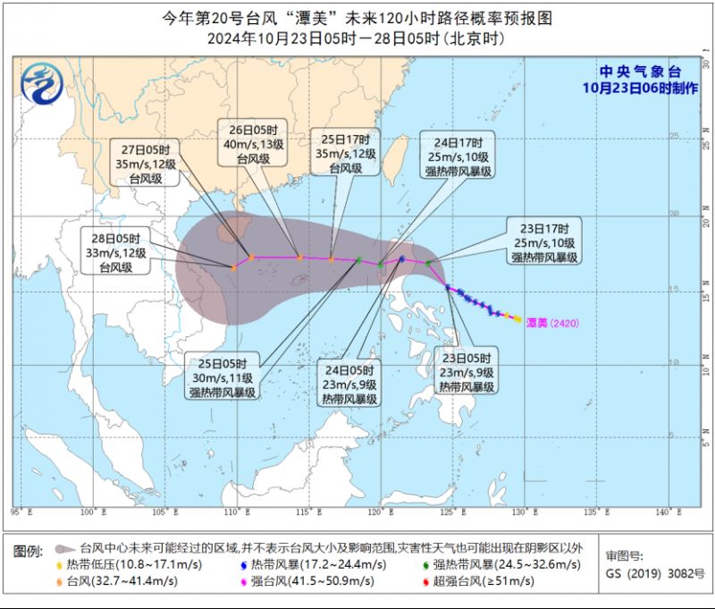 中央气象台10月23日06时发布台风蓝色预警