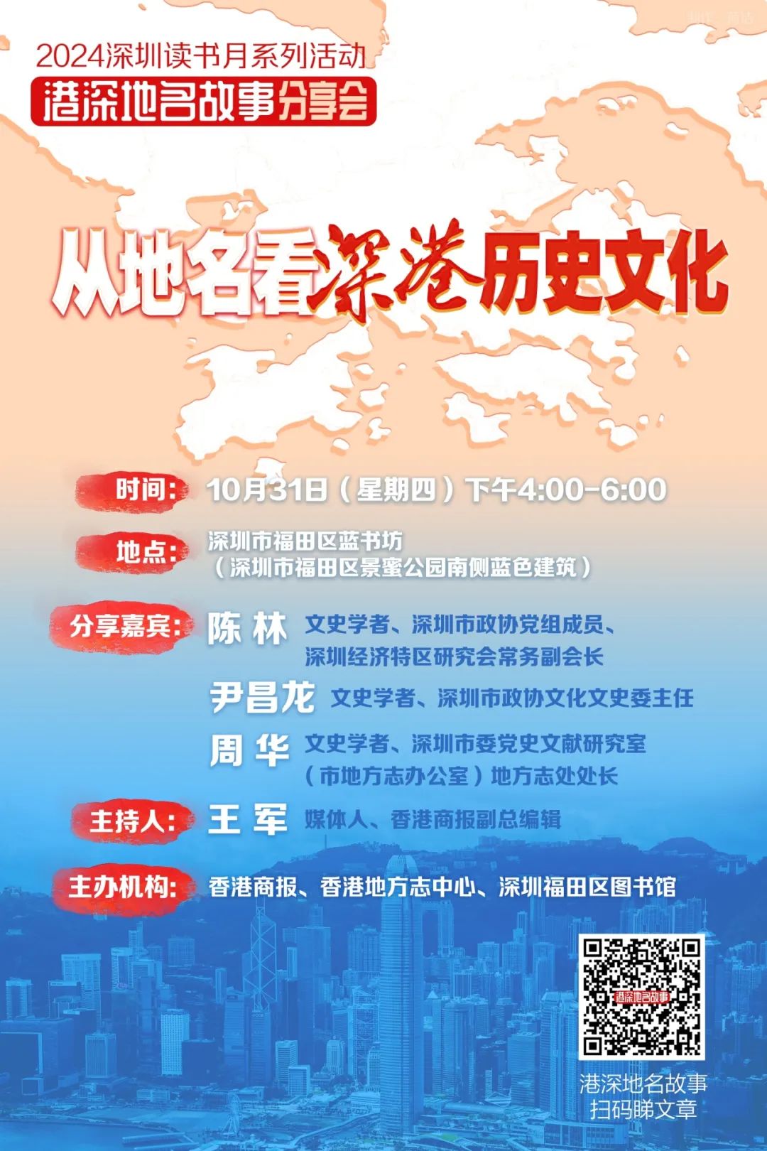 九大书香会场、300余场活动相“阅”而来！第四届书香福田读书月即将启幕