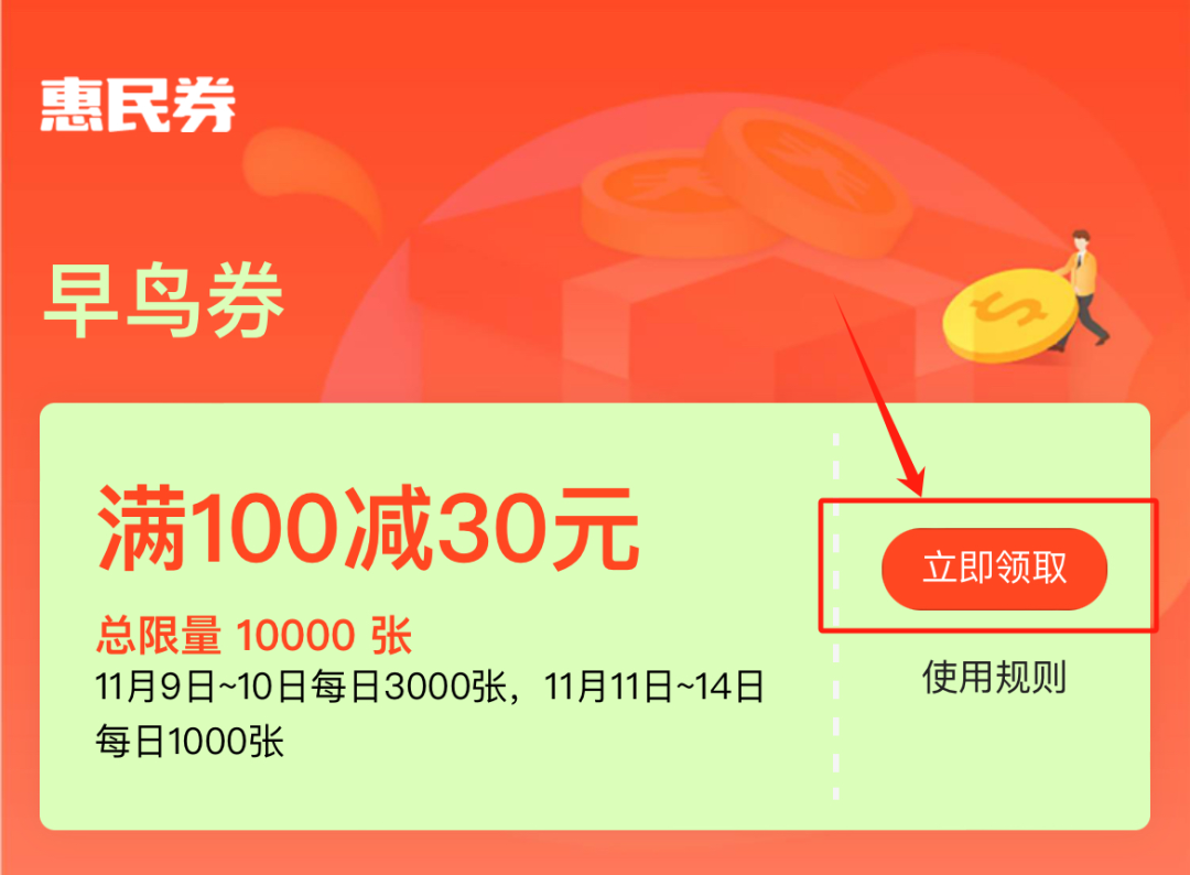 610000张券上线！速抢🤩