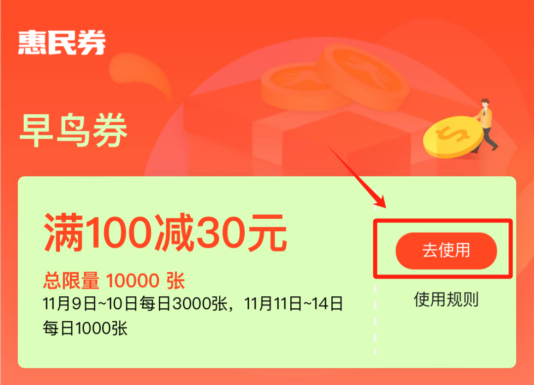 610000张券上线！速抢🤩