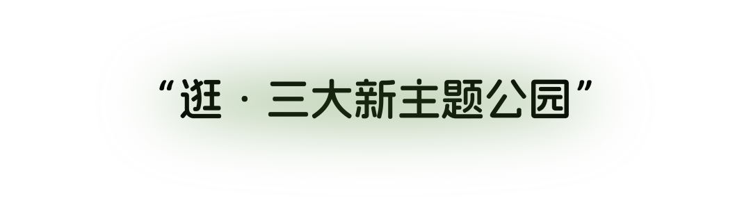 免费人少！新开放的100000㎡吸氧圣地！