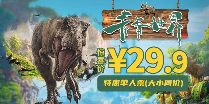 【深圳·青青世界】29.9元享80元青青世界特惠单人票（12.21-22）