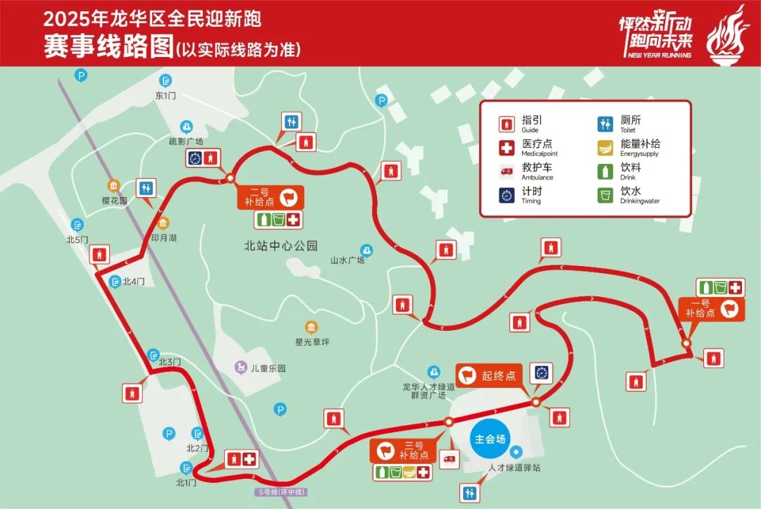 绿道跨年！2025年龙华区全民迎新跑报名开启→