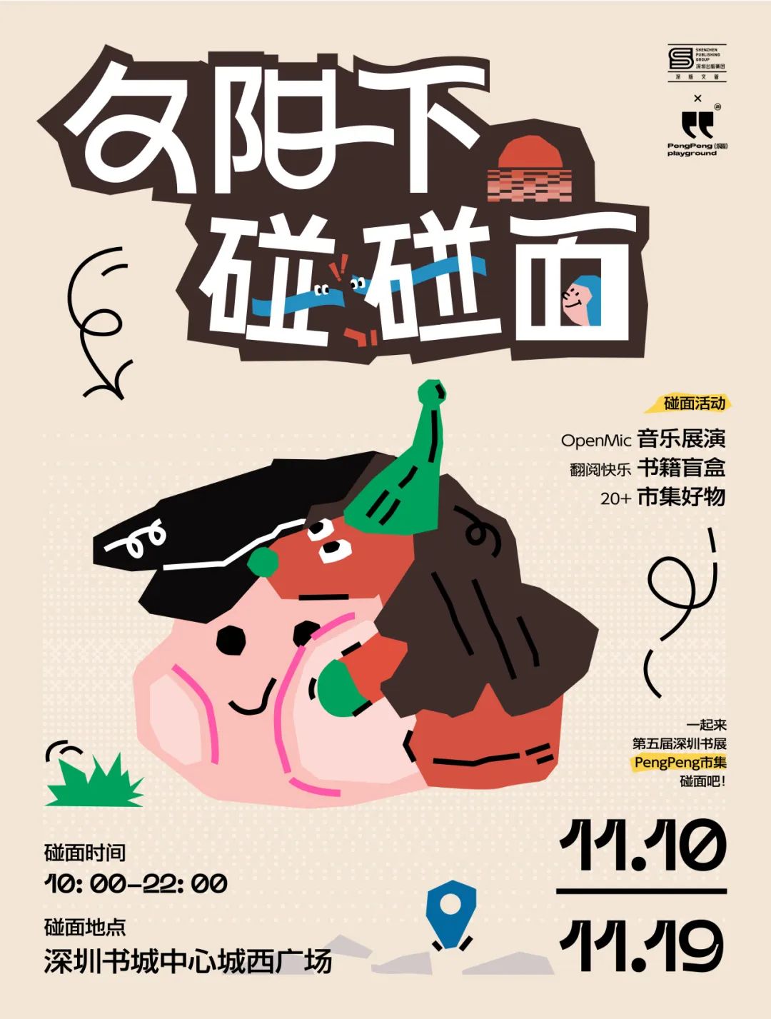 攻略收好～10大主题展区带你玩转深圳书展！🤗