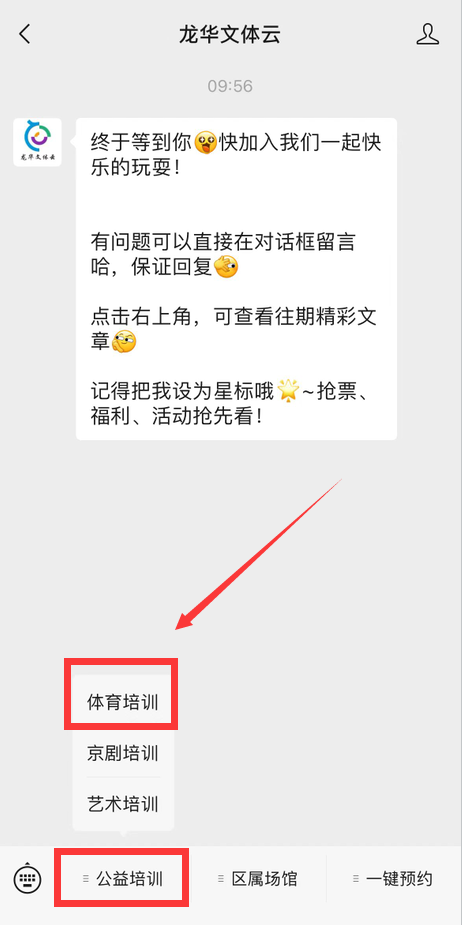 今晚8点！第三期龙华区体育公益培训启动报名！