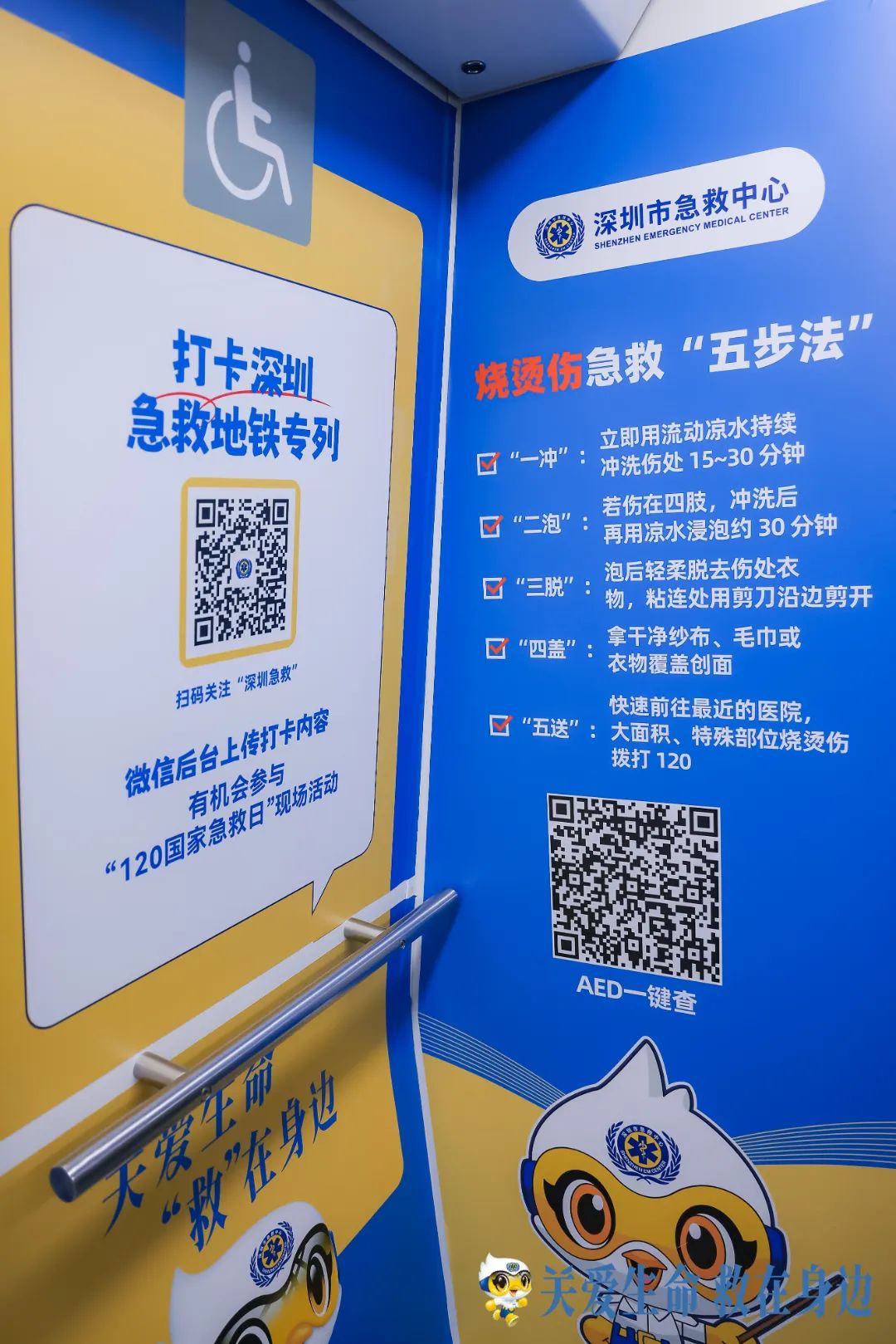 深圳首趟地铁“急救专列”发车！打卡可获免费急救培训名额！