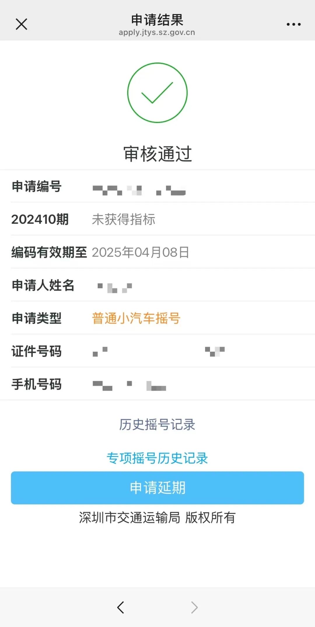 报名摇车牌了~ 2025年第1期粤B指标数额公布