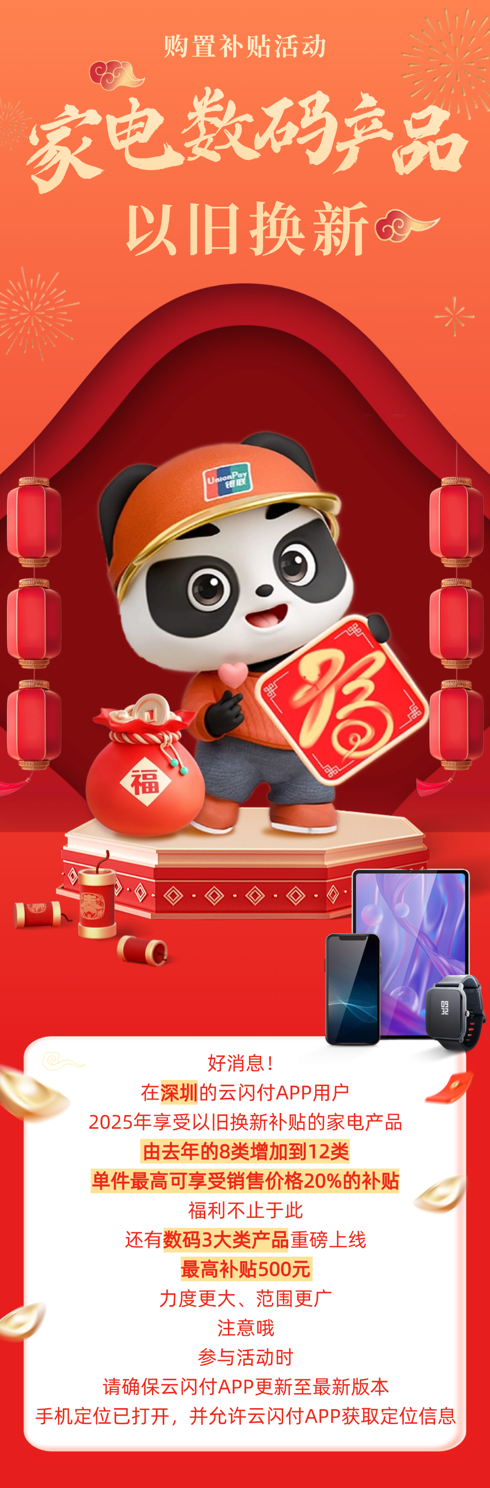 深圳市家电数码补贴来了！力度更大、范围更广！（留言有奖）