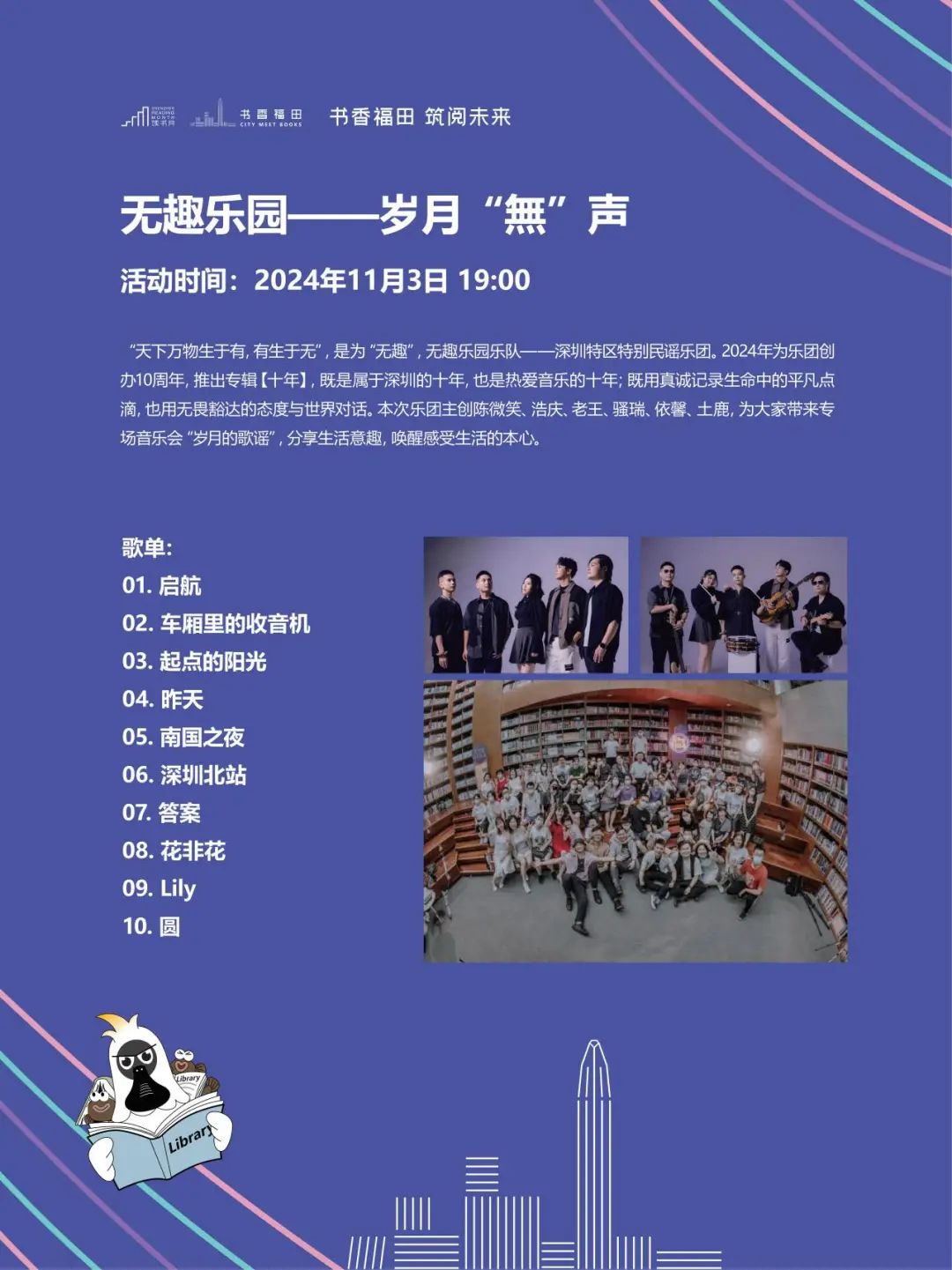 深圳读书月 | 换书大会来啦！！连续3天！书香市集+主题活动，报名指南→