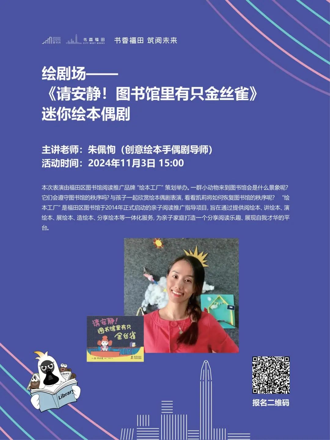 深圳读书月 | 换书大会来啦！！连续3天！书香市集+主题活动，报名指南→