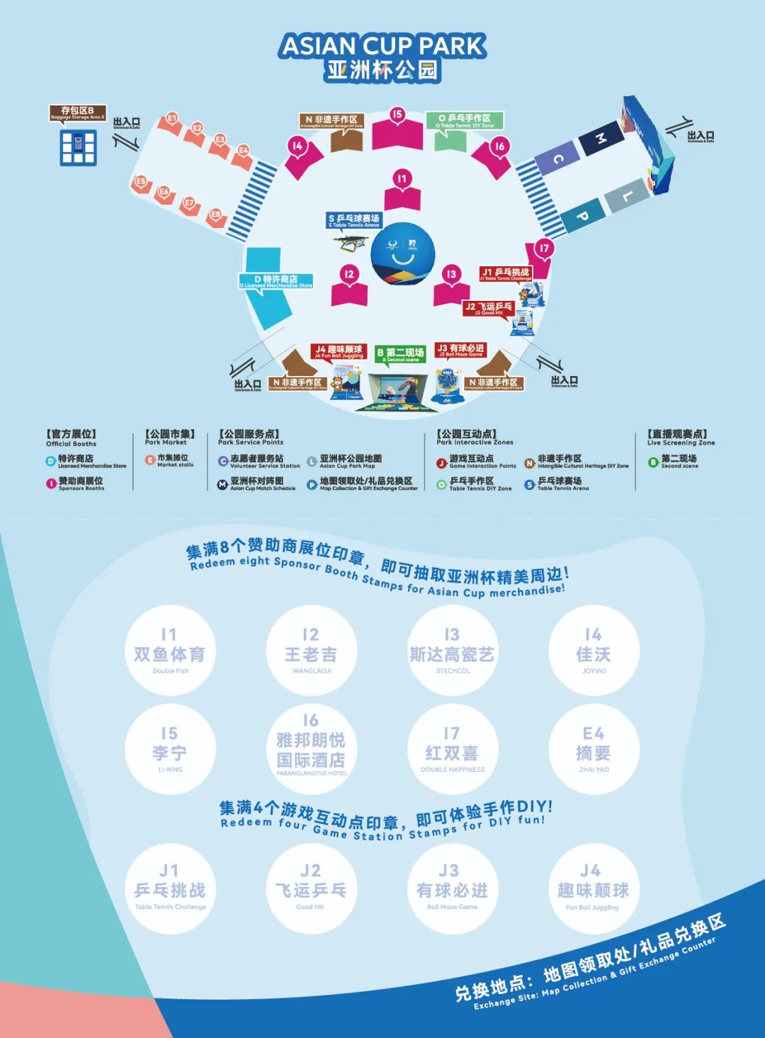 深圳亚洲杯 | 嗨玩亚洲杯公园，解锁赛场以外的满分惊喜