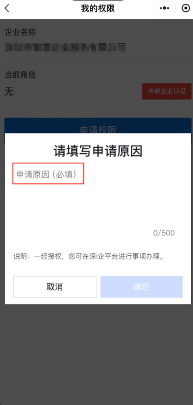 深i企小程序入口