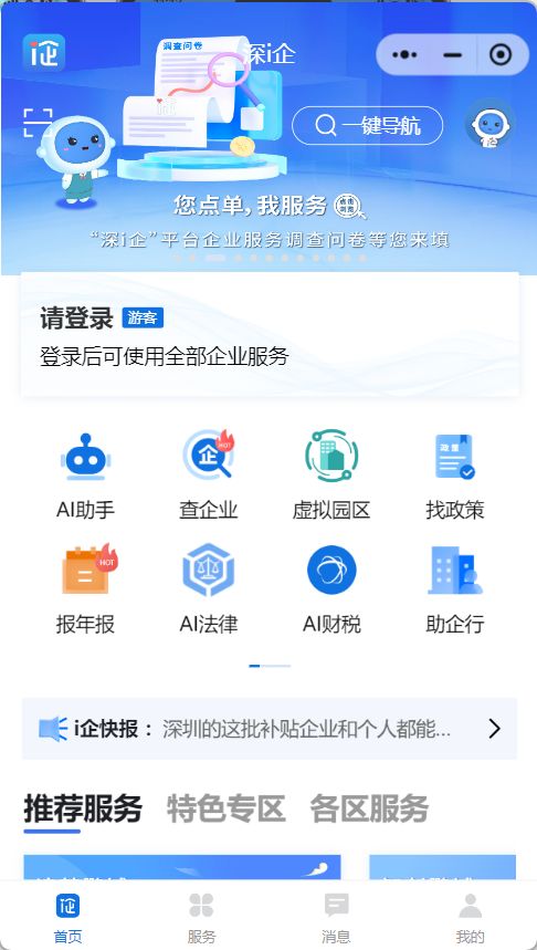 深i企小程序入口