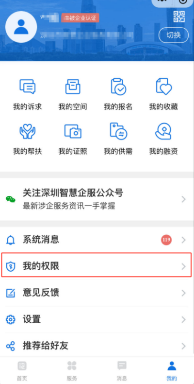 深i企小程序入口