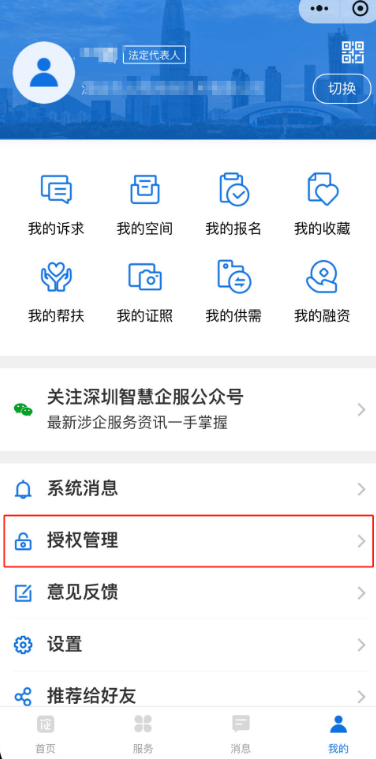 深i企小程序入口