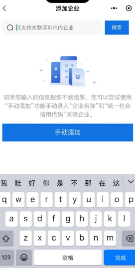 深i企小程序入口
