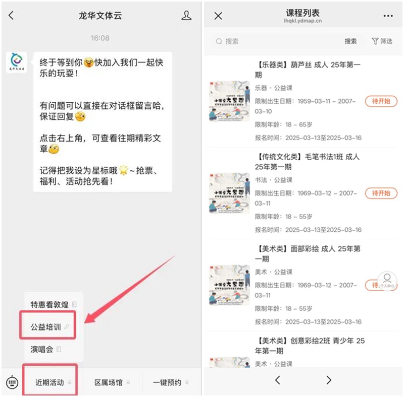 【公益培训】龙华区2025年公益艺术培训春季班开启报名