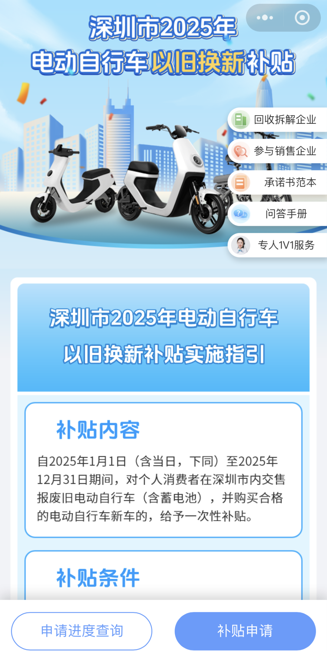 深圳市2025年电动自行车以旧换新一次性补贴500元！