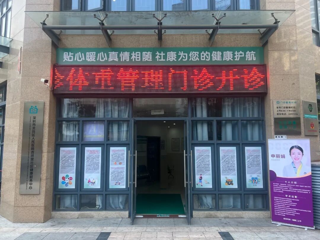 龙岗的胖友们，家门口的体重管理门诊已就位！