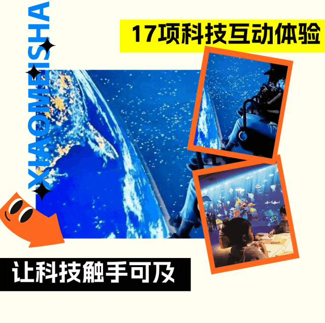 『小梅沙海洋世界』踏青季限时特惠！338元双人早鸟票，裸眼3D、全息投影，身临其境地感受海洋深处的奇妙与震撼！