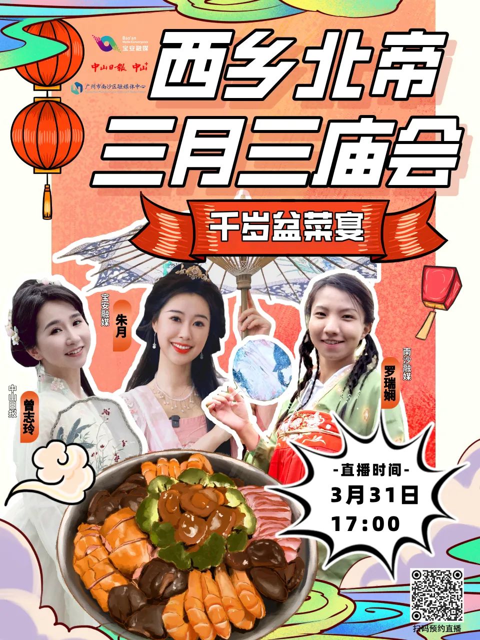 盆菜 醒狮 庙会!快来围观西乡北帝三月三庙会→