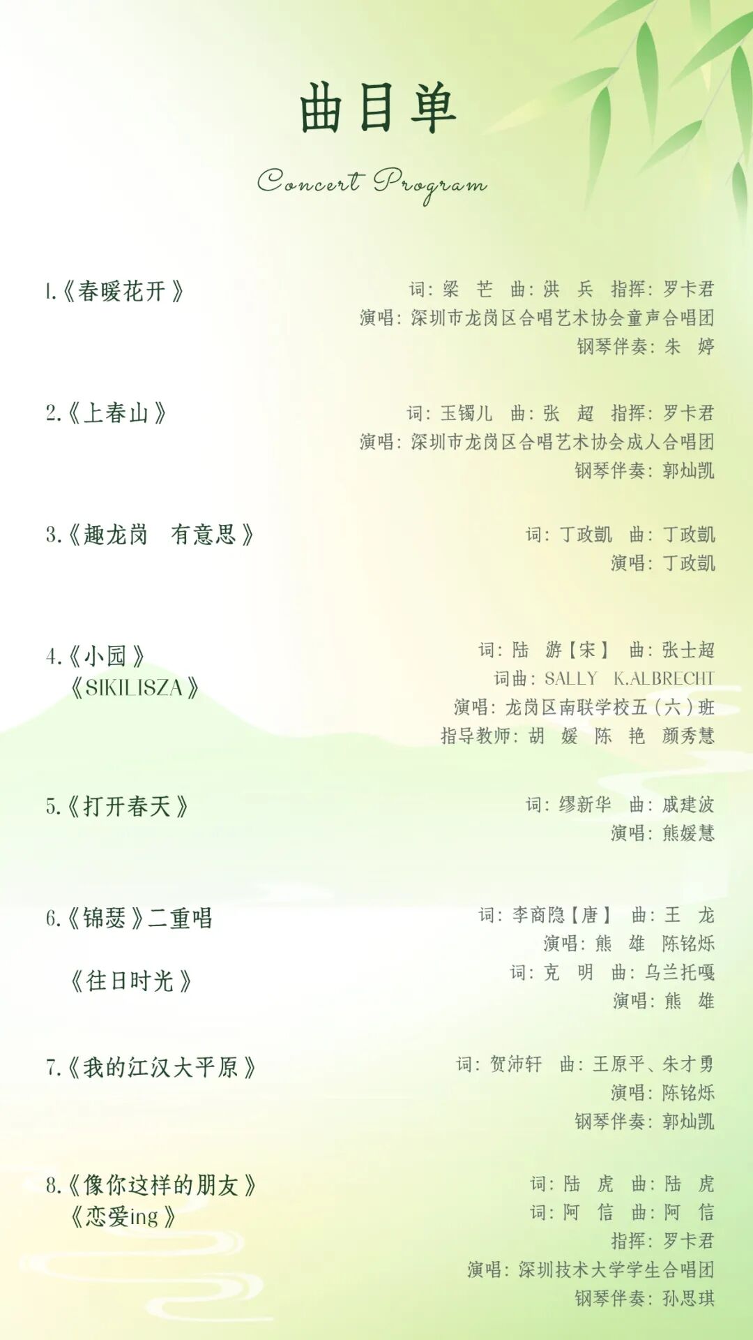 【免费抢票】春日序曲即将奏响——龙岗午后音乐时光“春天”音乐会
