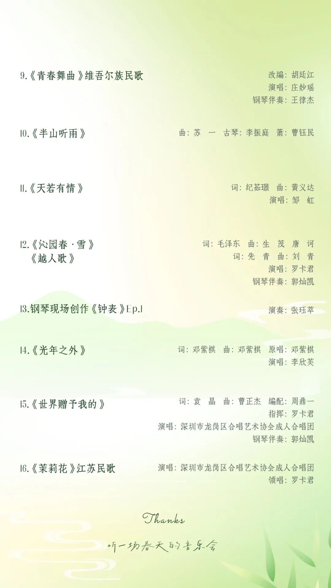 【免费抢票】春日序曲即将奏响——龙岗午后音乐时光“春天”音乐会
