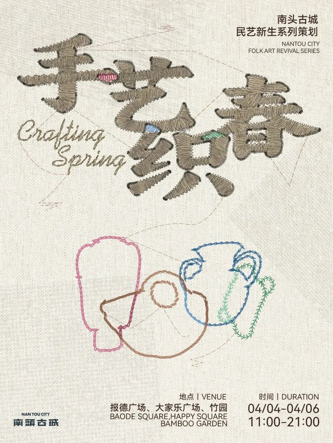 即将开市!南头古城超多民艺绝活,免门票免预约!