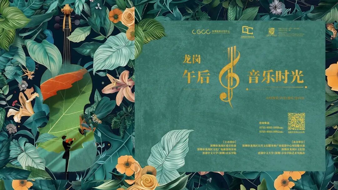 【免费抢票】春日序曲即将奏响——龙岗午后音乐时光“春天”音乐会