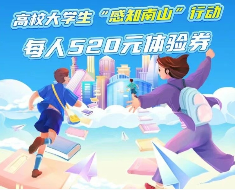 免费！520元消费券今日开抢→