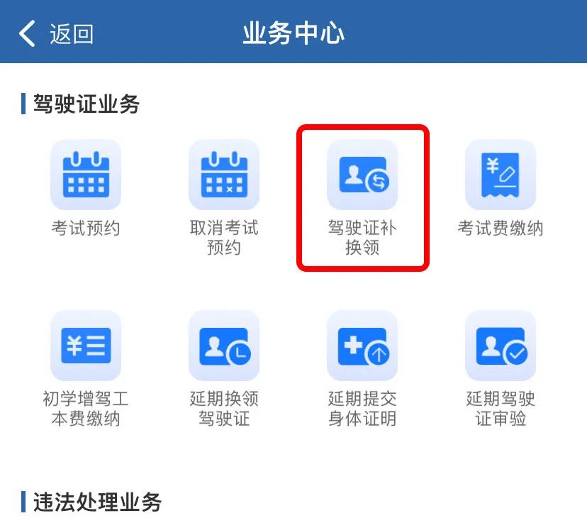 驾驶证期满换证全流程,一看就懂!