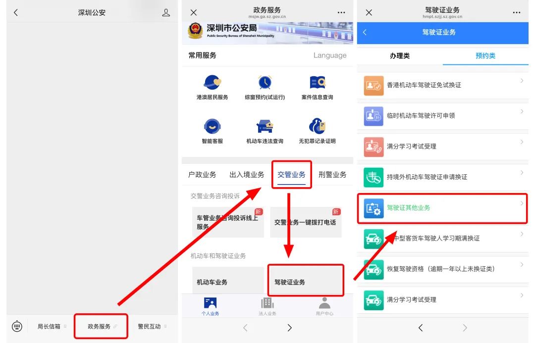 驾驶证期满换证全流程,一看就懂!